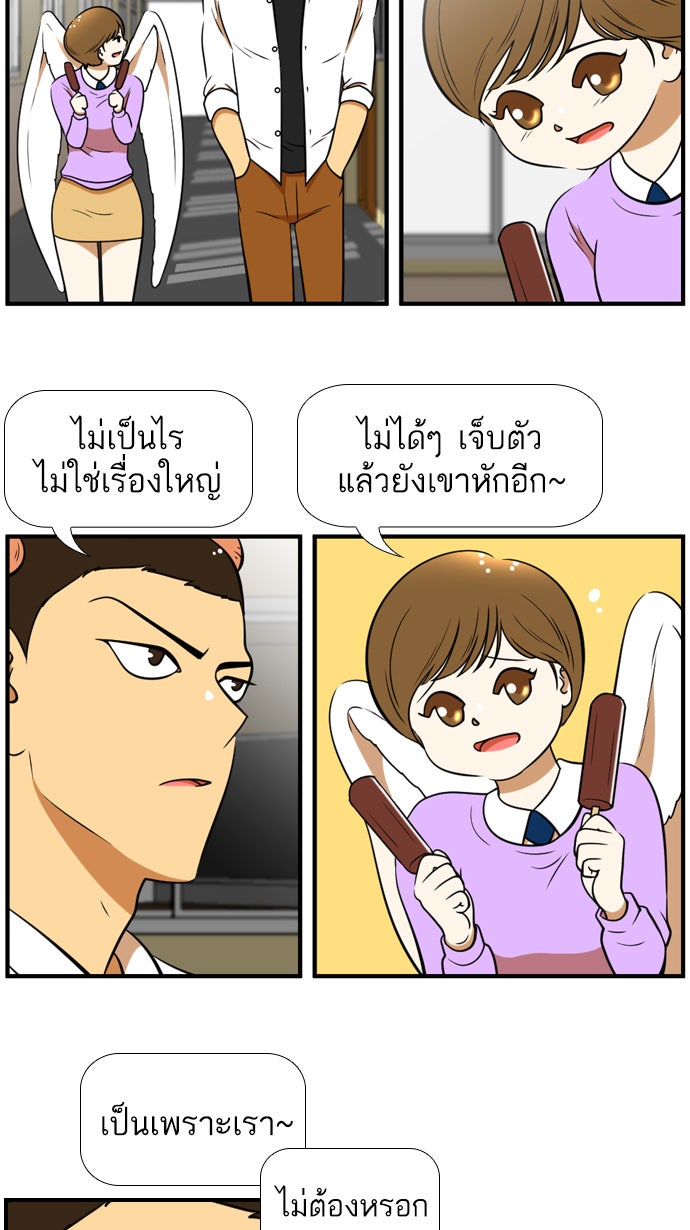 เด็กห้องนี้ มีแปลก - หน้า 24