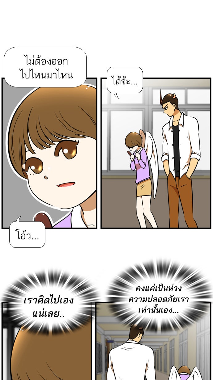 เด็กห้องนี้ มีแปลก - หน้า 27