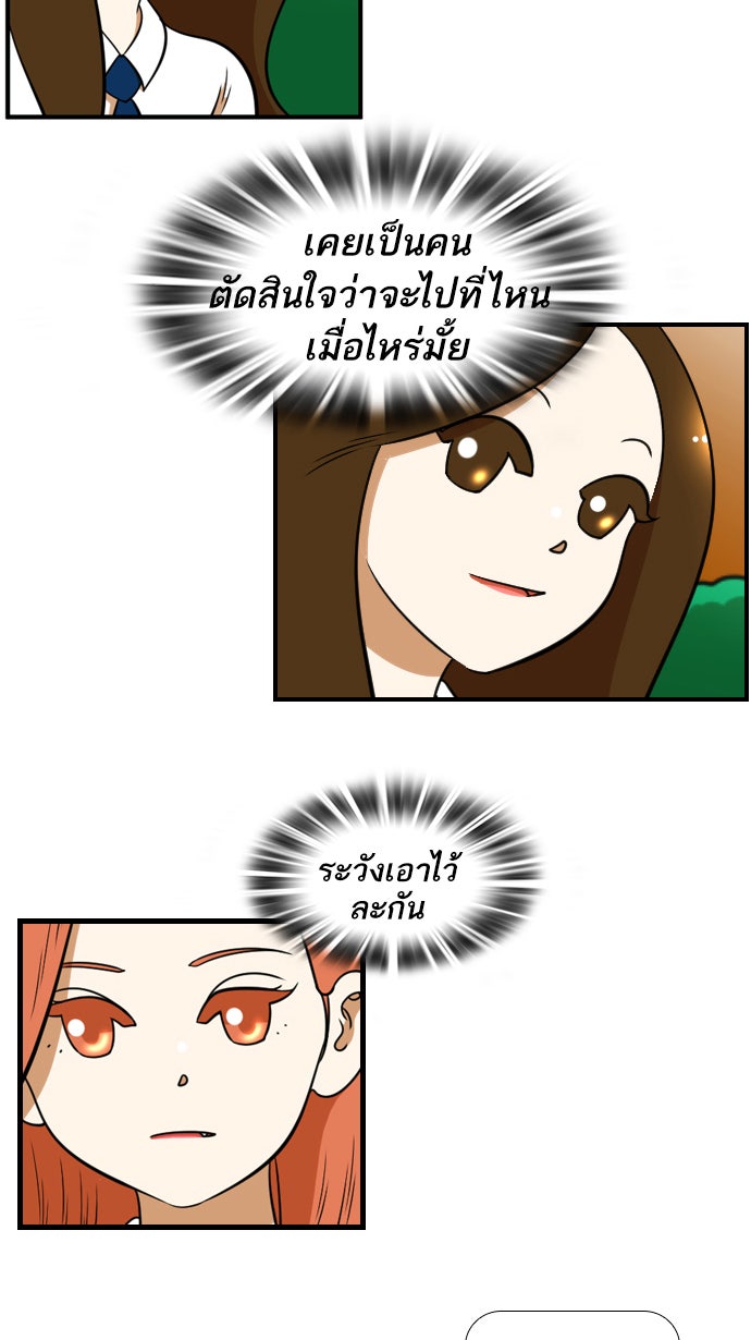 เด็กห้องนี้ มีแปลก - หน้า 37