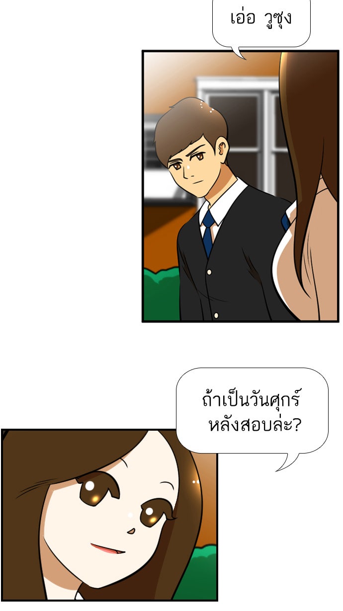 เด็กห้องนี้ มีแปลก - หน้า 38