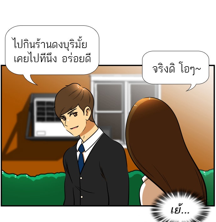 เด็กห้องนี้ มีแปลก - หน้า 43