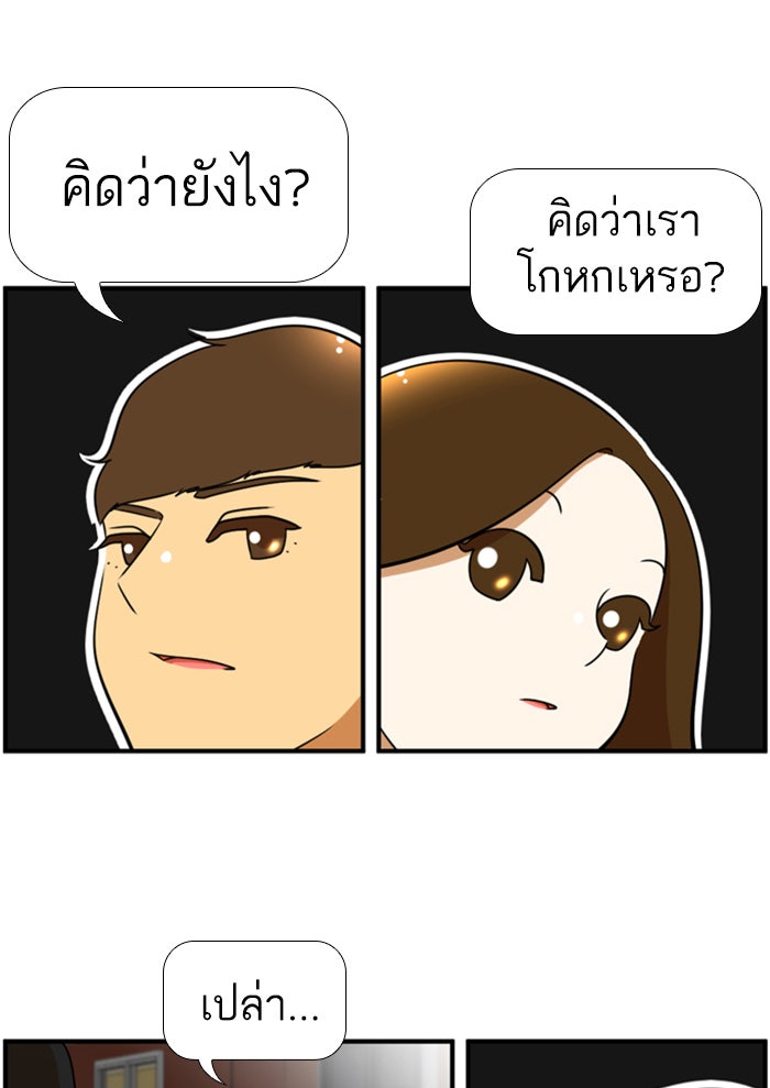 เด็กห้องนี้ มีแปลก - หน้า 18