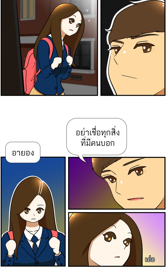 เด็กห้องนี้ มีแปลก - หน้า 19
