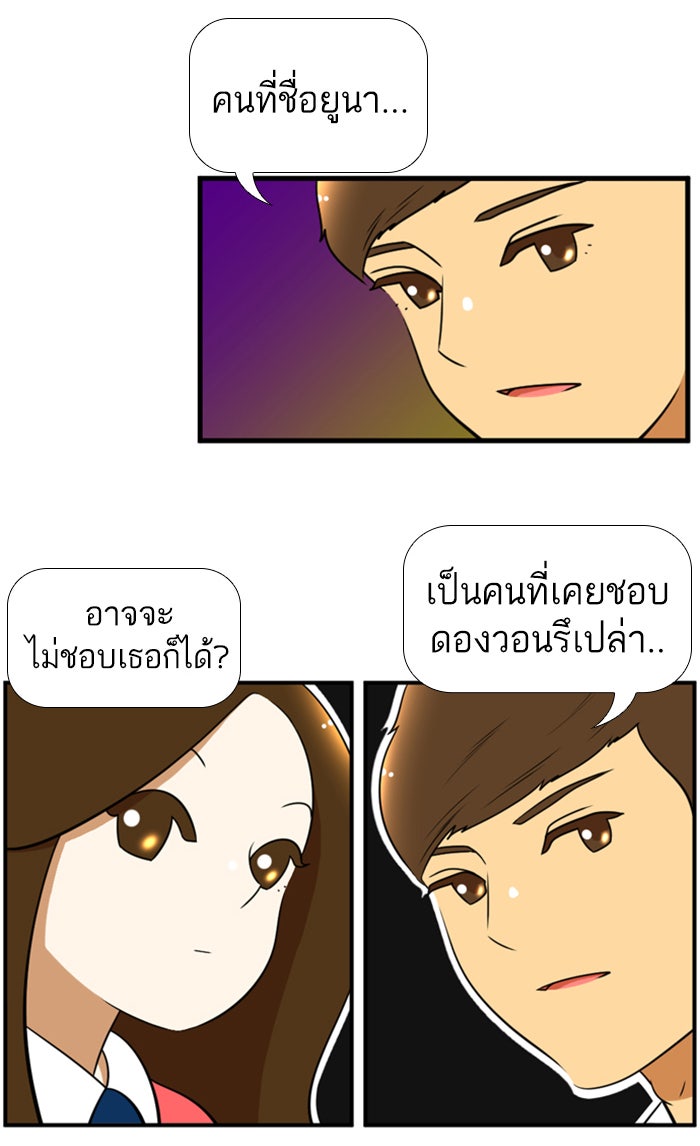 เด็กห้องนี้ มีแปลก - หน้า 20