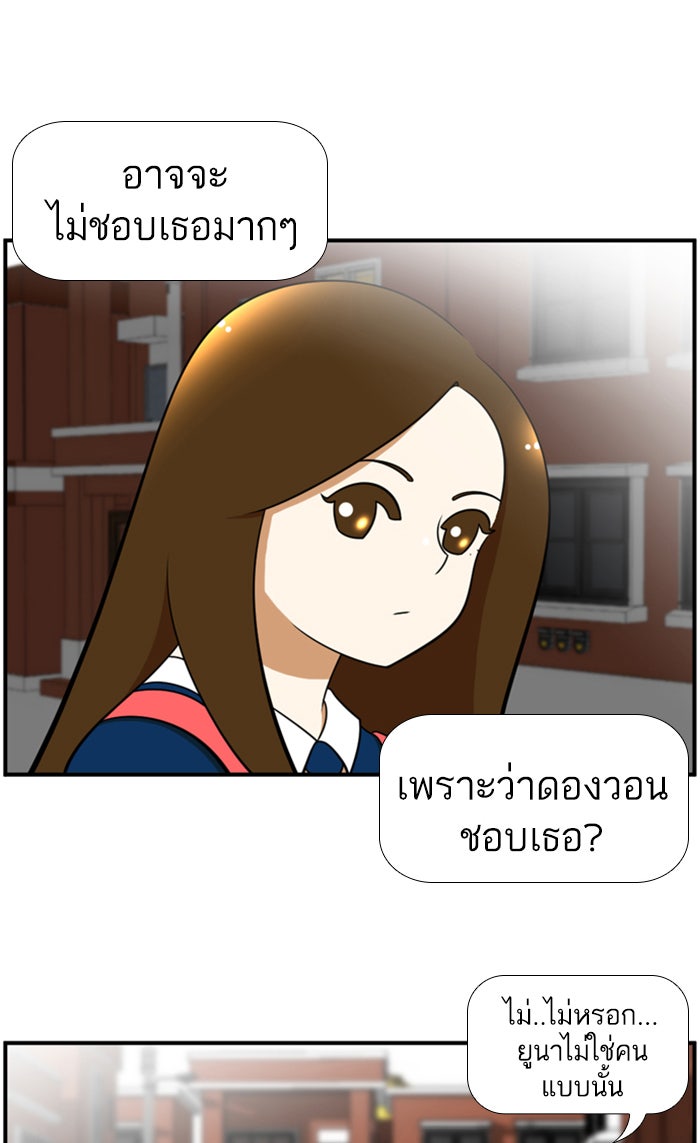 เด็กห้องนี้ มีแปลก - หน้า 21