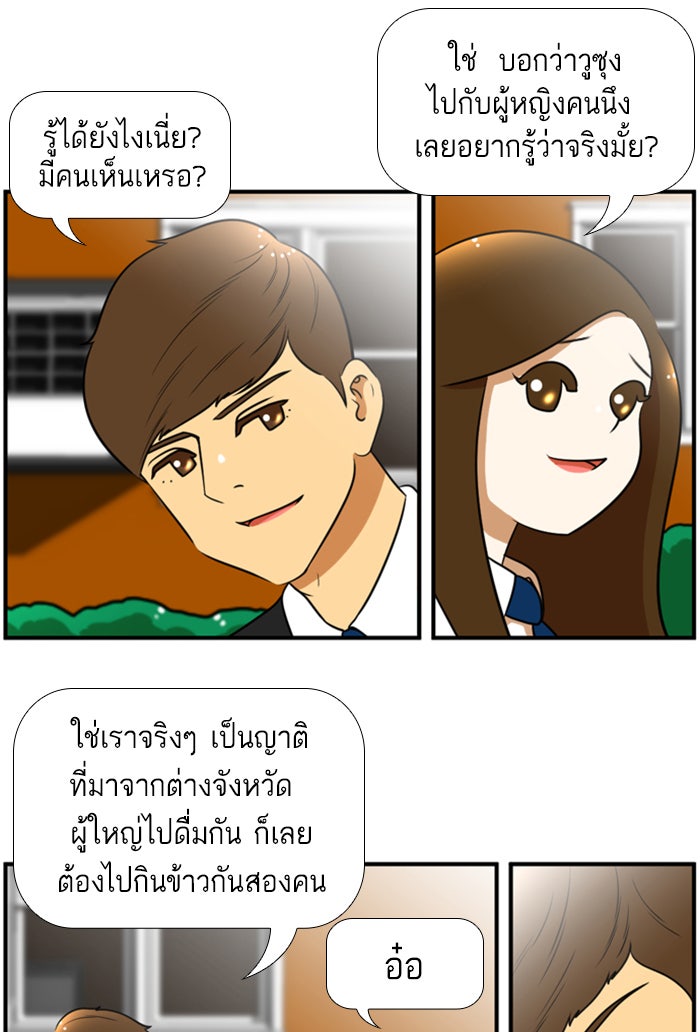 เด็กห้องนี้ มีแปลก - หน้า 3