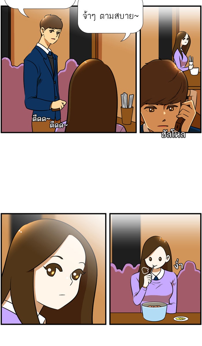 เด็กห้องนี้ มีแปลก - หน้า 23