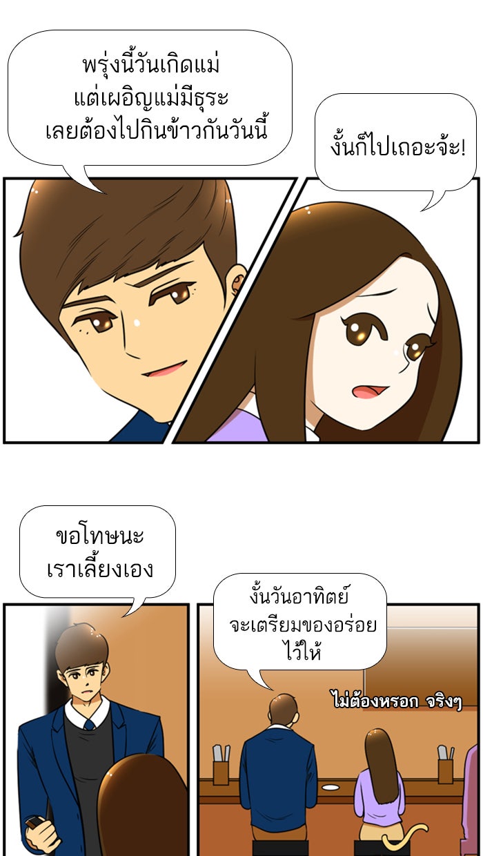 เด็กห้องนี้ มีแปลก - หน้า 25