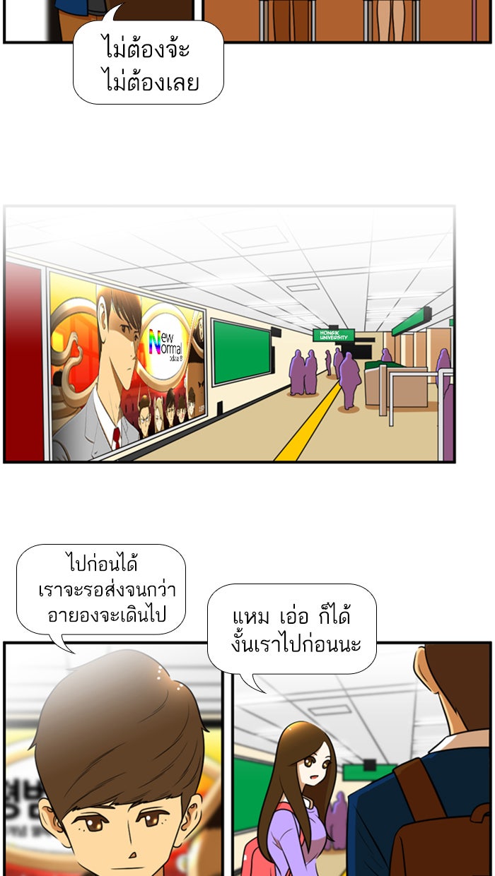 เด็กห้องนี้ มีแปลก - หน้า 26