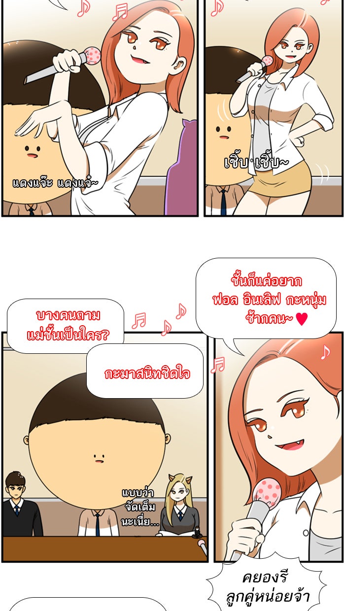 เด็กห้องนี้ มีแปลก - หน้า 9