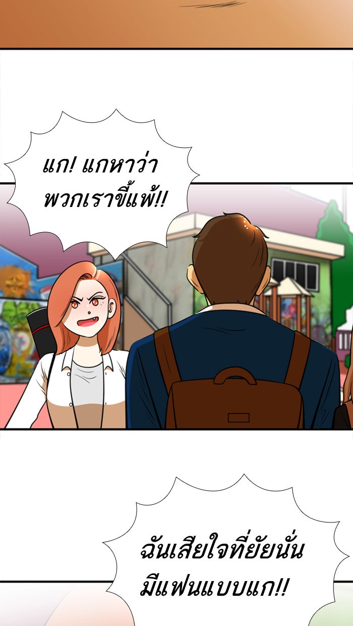 เด็กห้องนี้ มีแปลก - หน้า 23