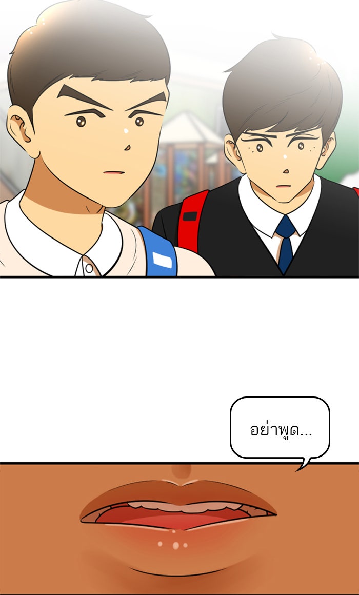 เด็กห้องนี้ มีแปลก - หน้า 32