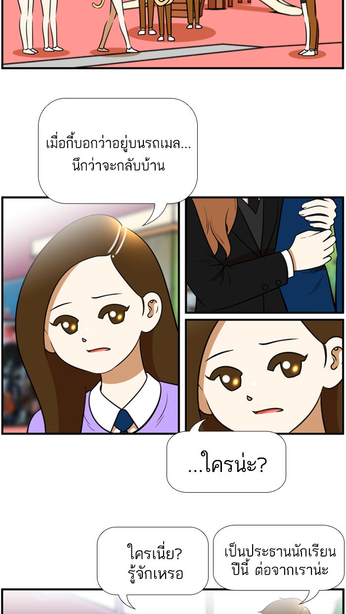 เด็กห้องนี้ มีแปลก - หน้า 6