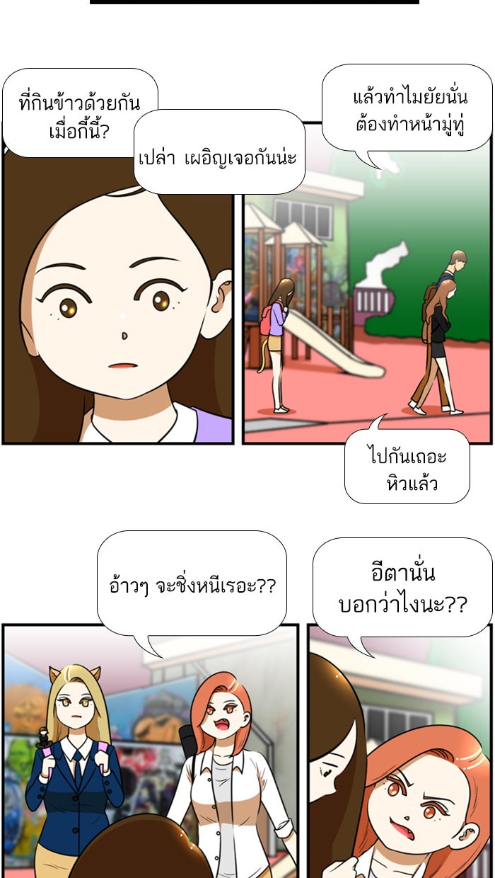 เด็กห้องนี้ มีแปลก - หน้า 8