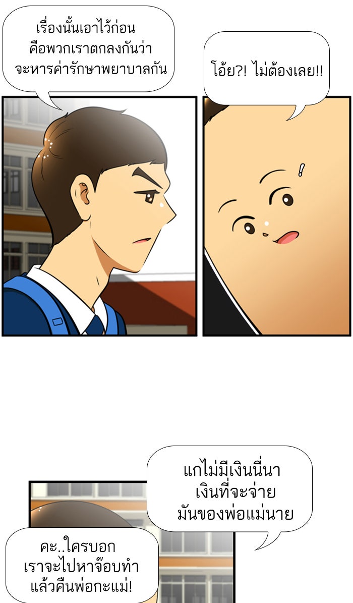 เด็กห้องนี้ มีแปลก - หน้า 39