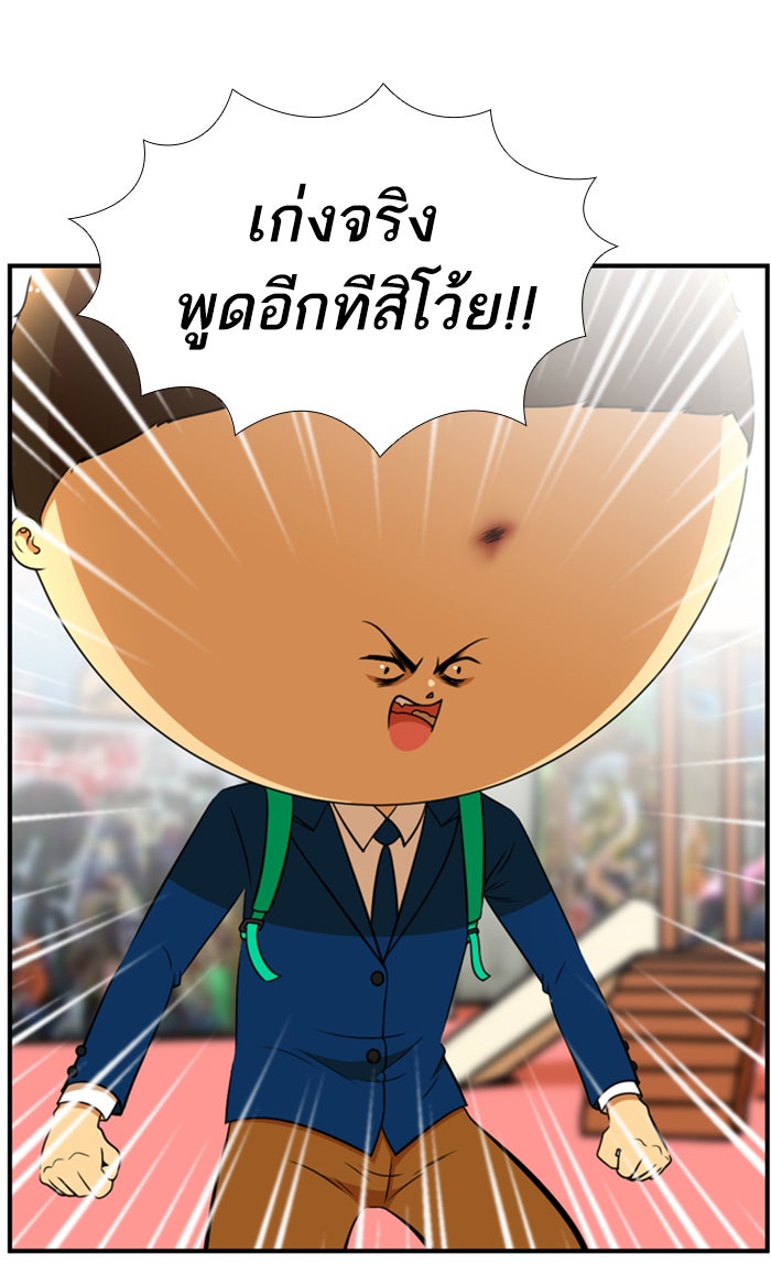 เด็กห้องนี้ มีแปลก - หน้า 4