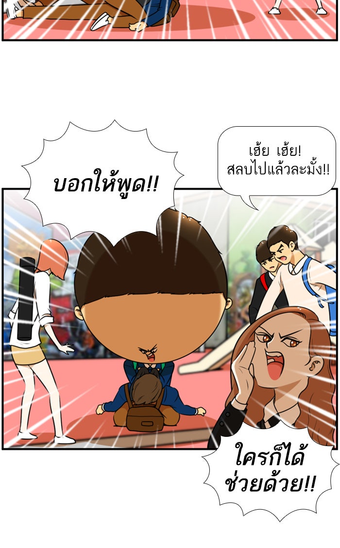เด็กห้องนี้ มีแปลก - หน้า 7