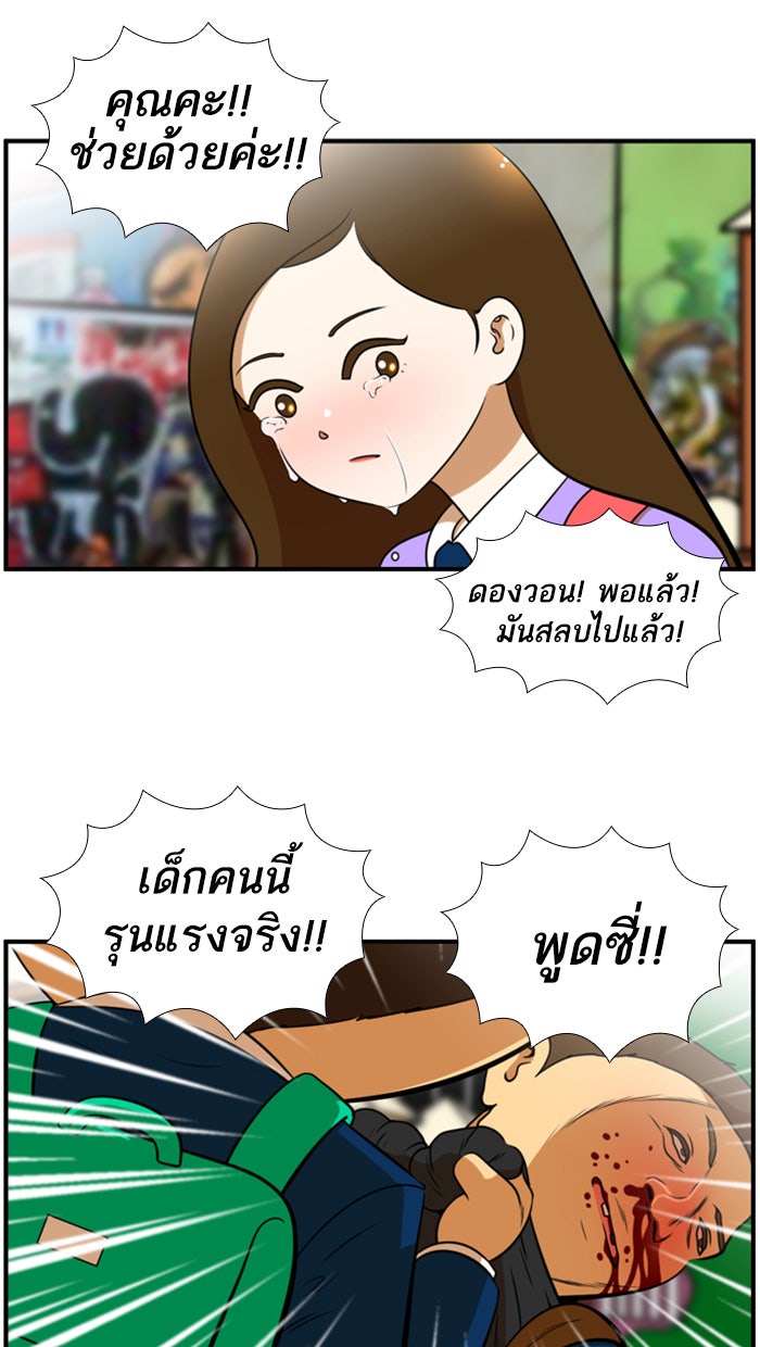 เด็กห้องนี้ มีแปลก - หน้า 8
