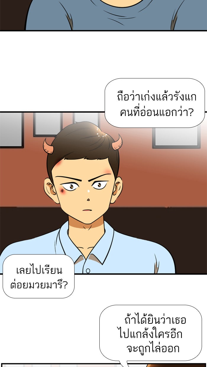 เด็กห้องนี้ มีแปลก - หน้า 30