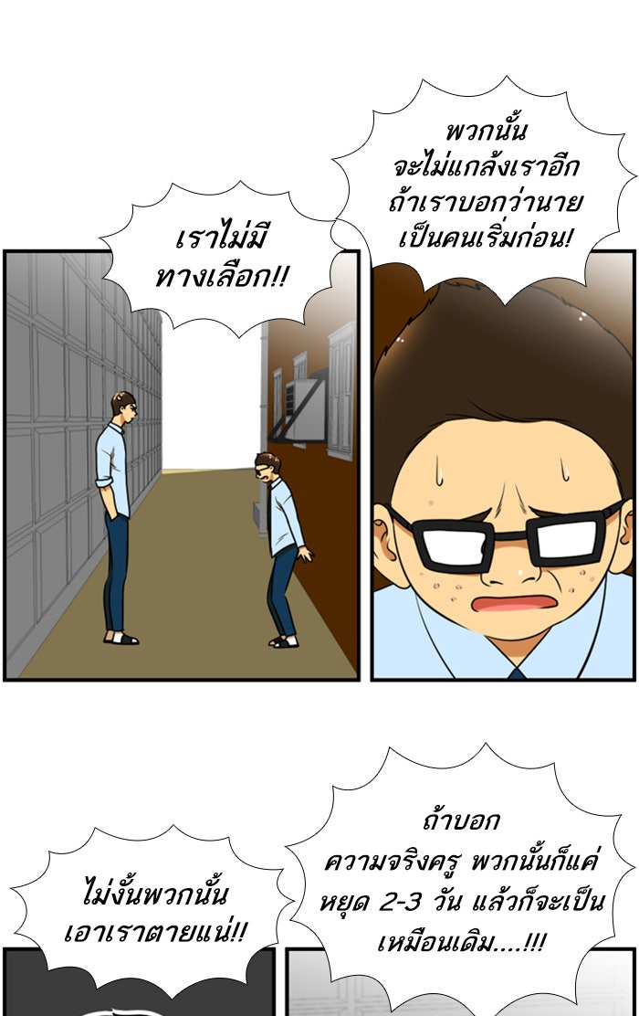 เด็กห้องนี้ มีแปลก - หน้า 38