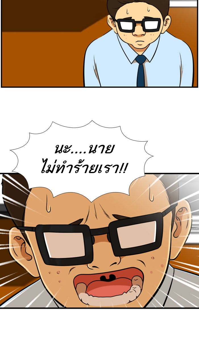 เด็กห้องนี้ มีแปลก - หน้า 43