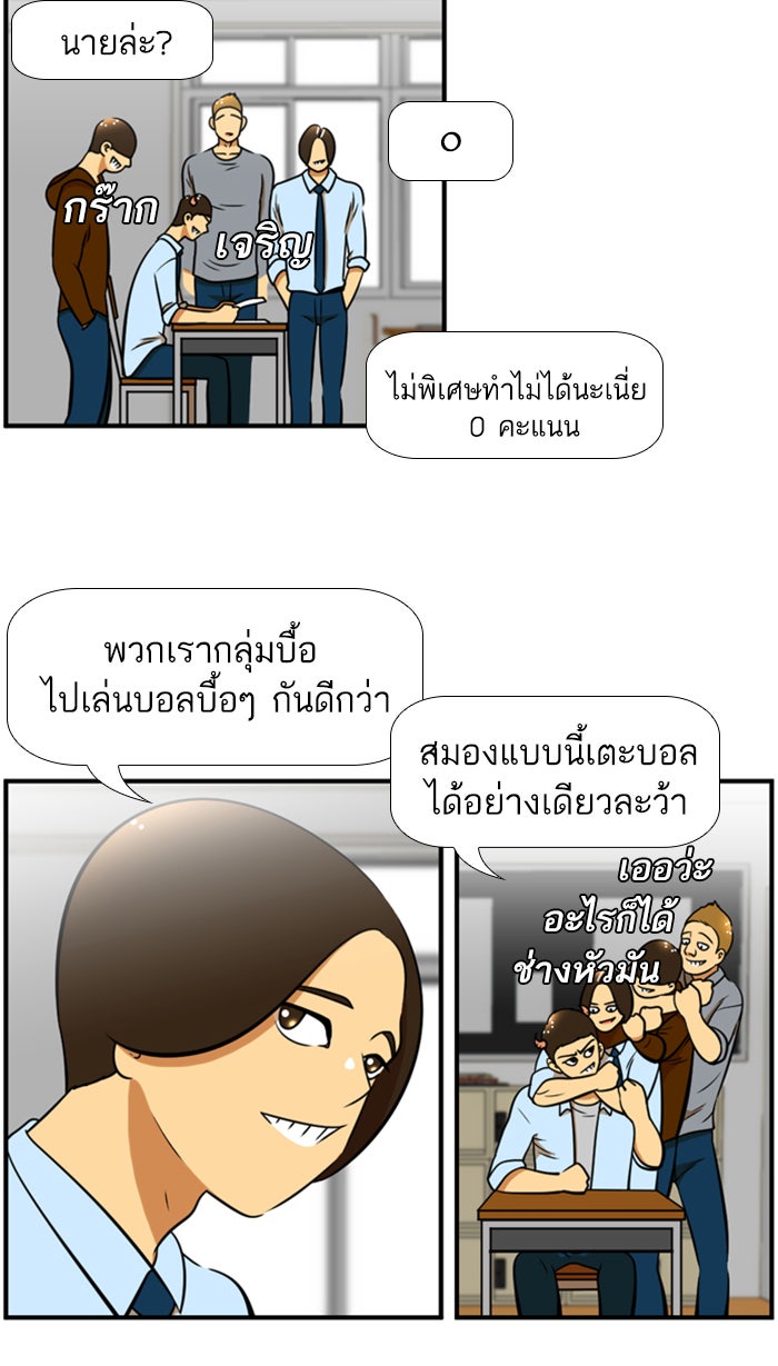 เด็กห้องนี้ มีแปลก - หน้า 10