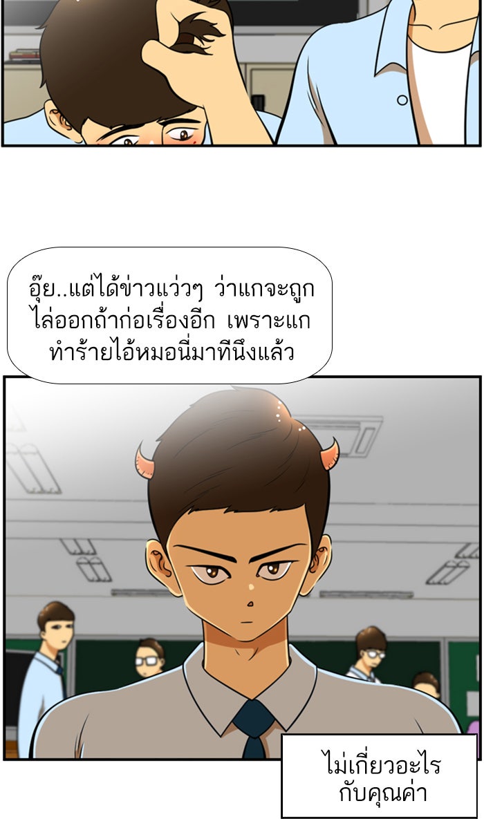 เด็กห้องนี้ มีแปลก - หน้า 23