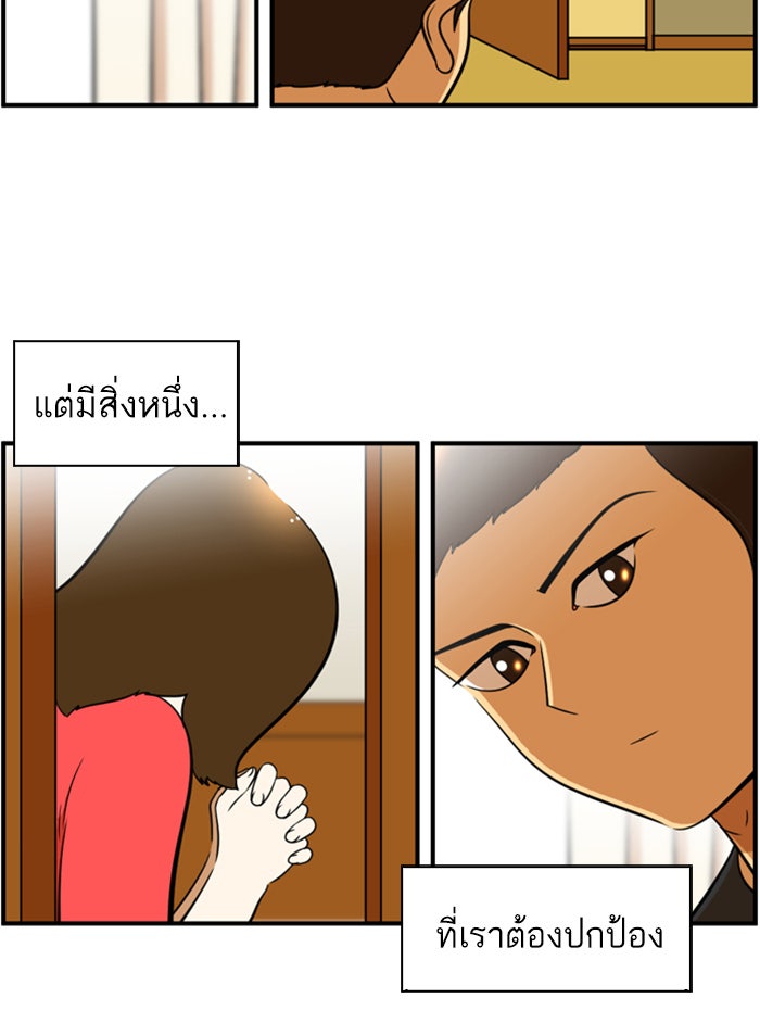 เด็กห้องนี้ มีแปลก - หน้า 36