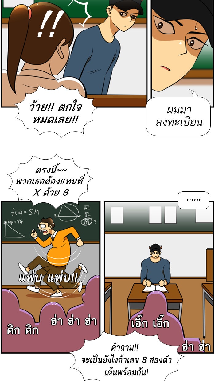เด็กห้องนี้ มีแปลก - หน้า 38