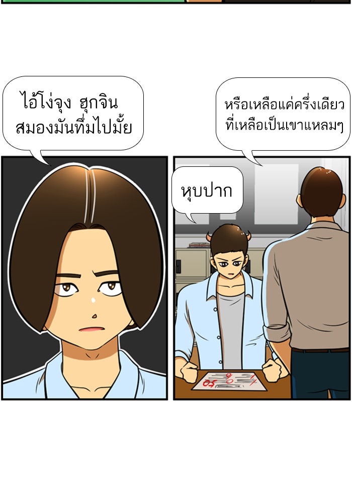 เด็กห้องนี้ มีแปลก - หน้า 8