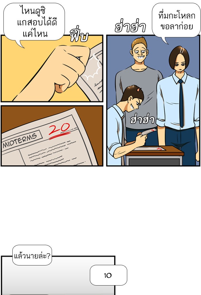 เด็กห้องนี้ มีแปลก - หน้า 9