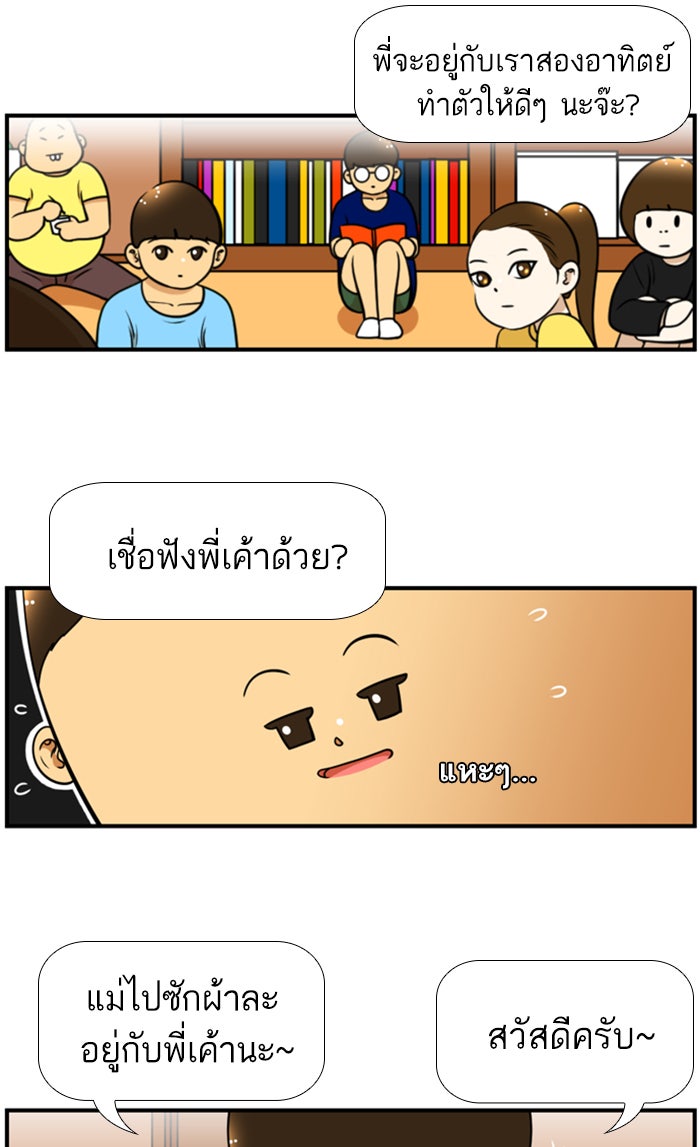 เด็กห้องนี้ มีแปลก - หน้า 10