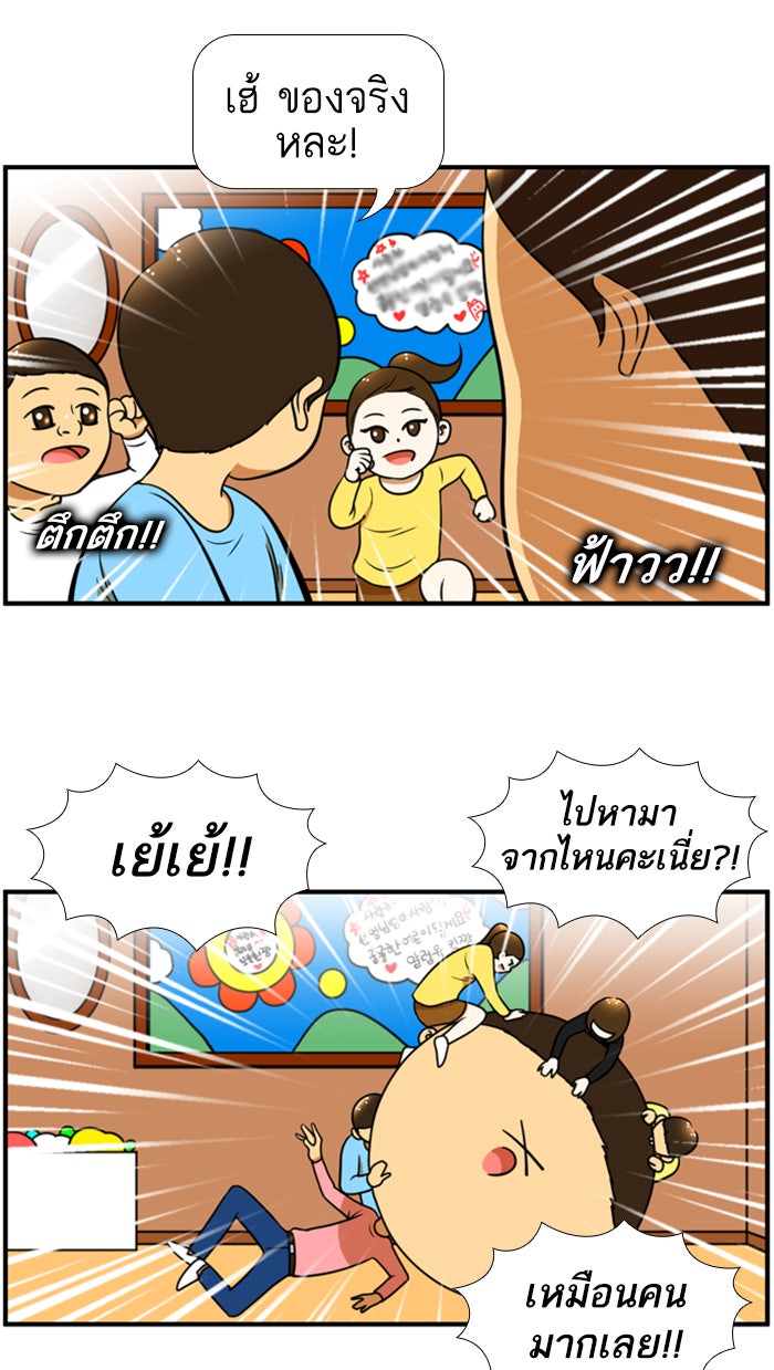 เด็กห้องนี้ มีแปลก - หน้า 18