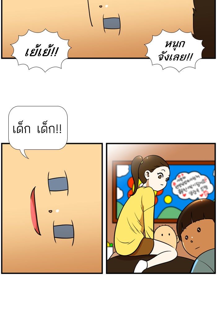เด็กห้องนี้ มีแปลก - หน้า 20