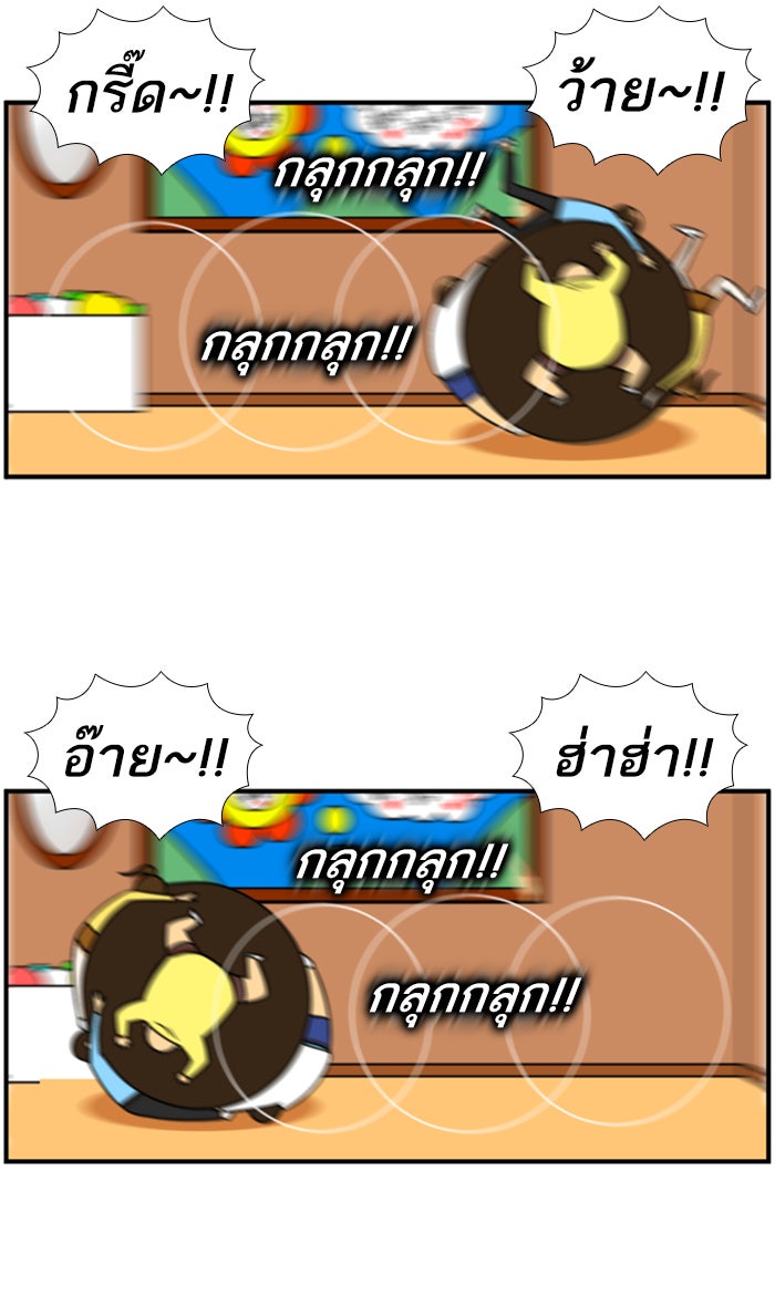 เด็กห้องนี้ มีแปลก - หน้า 21