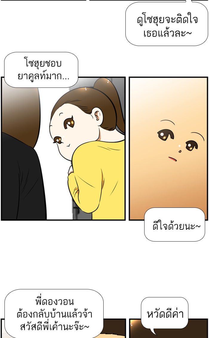 เด็กห้องนี้ มีแปลก - หน้า 28