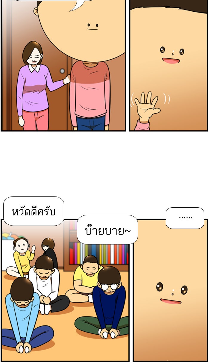 เด็กห้องนี้ มีแปลก - หน้า 29