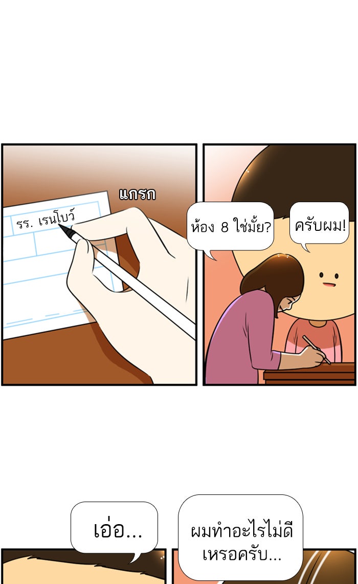 เด็กห้องนี้ มีแปลก - หน้า 30