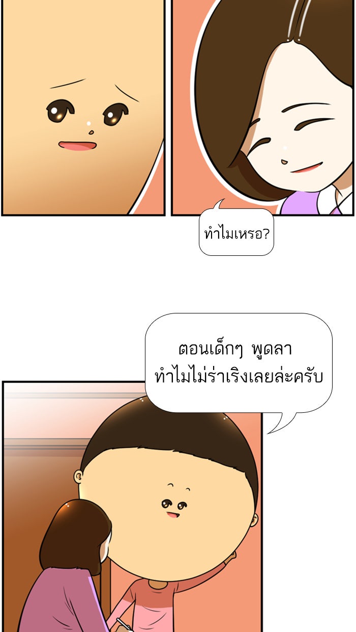 เด็กห้องนี้ มีแปลก - หน้า 31