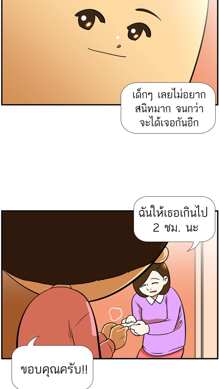 เด็กห้องนี้ มีแปลก - หน้า 33