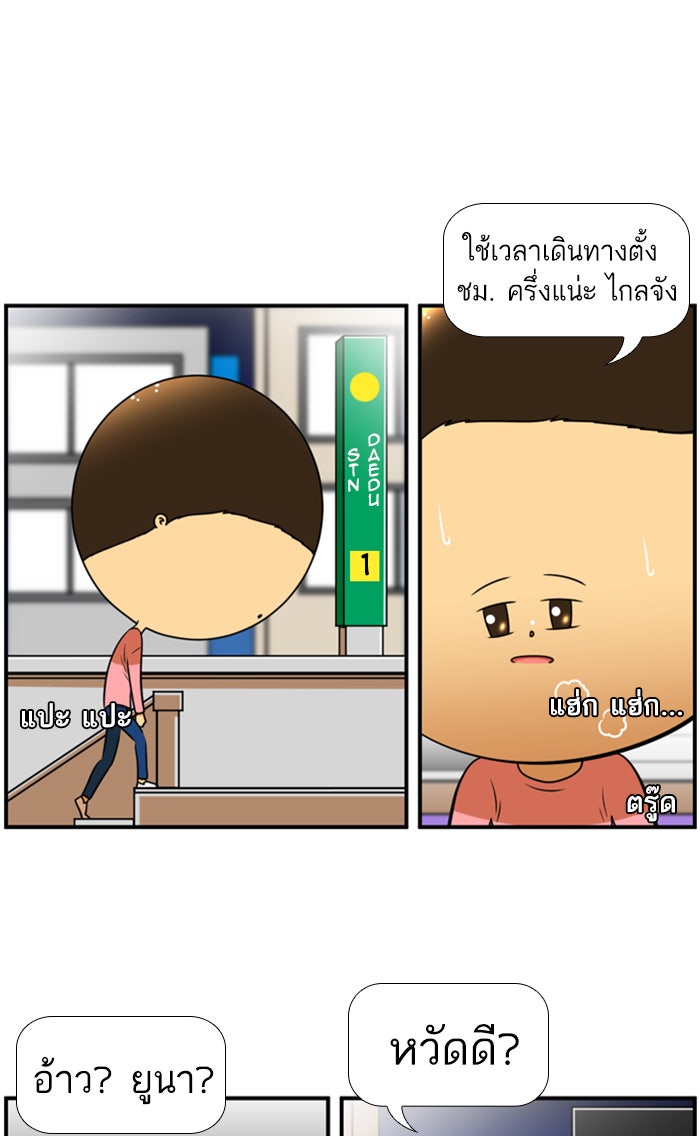 เด็กห้องนี้ มีแปลก - หน้า 37