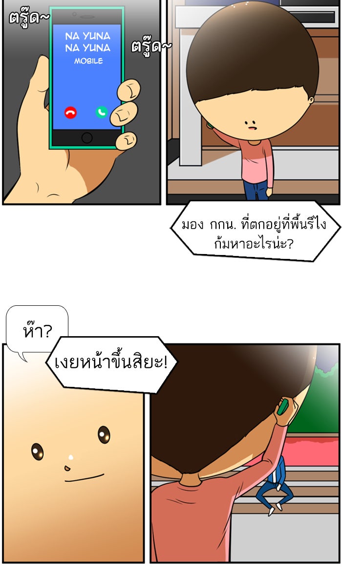 เด็กห้องนี้ มีแปลก - หน้า 38
