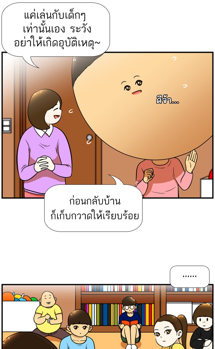 เด็กห้องนี้ มีแปลก - หน้า 8