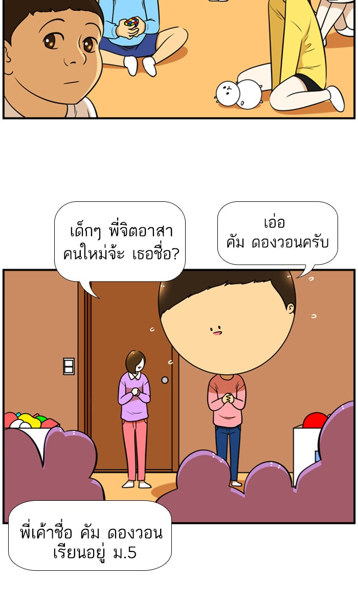 เด็กห้องนี้ มีแปลก - หน้า 9
