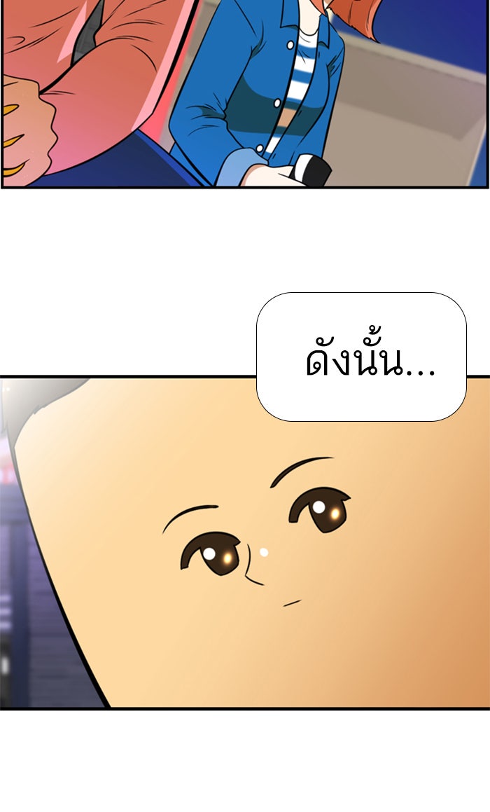 เด็กห้องนี้ มีแปลก - หน้า 46