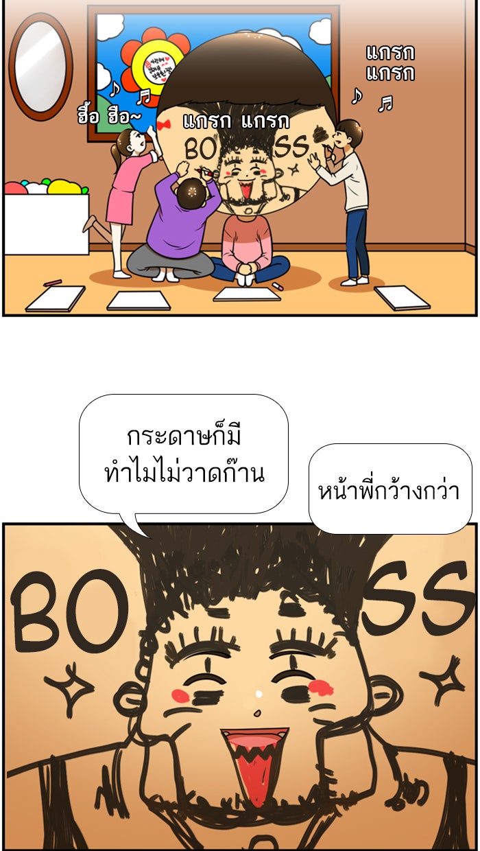 เด็กห้องนี้ มีแปลก - หน้า 2
