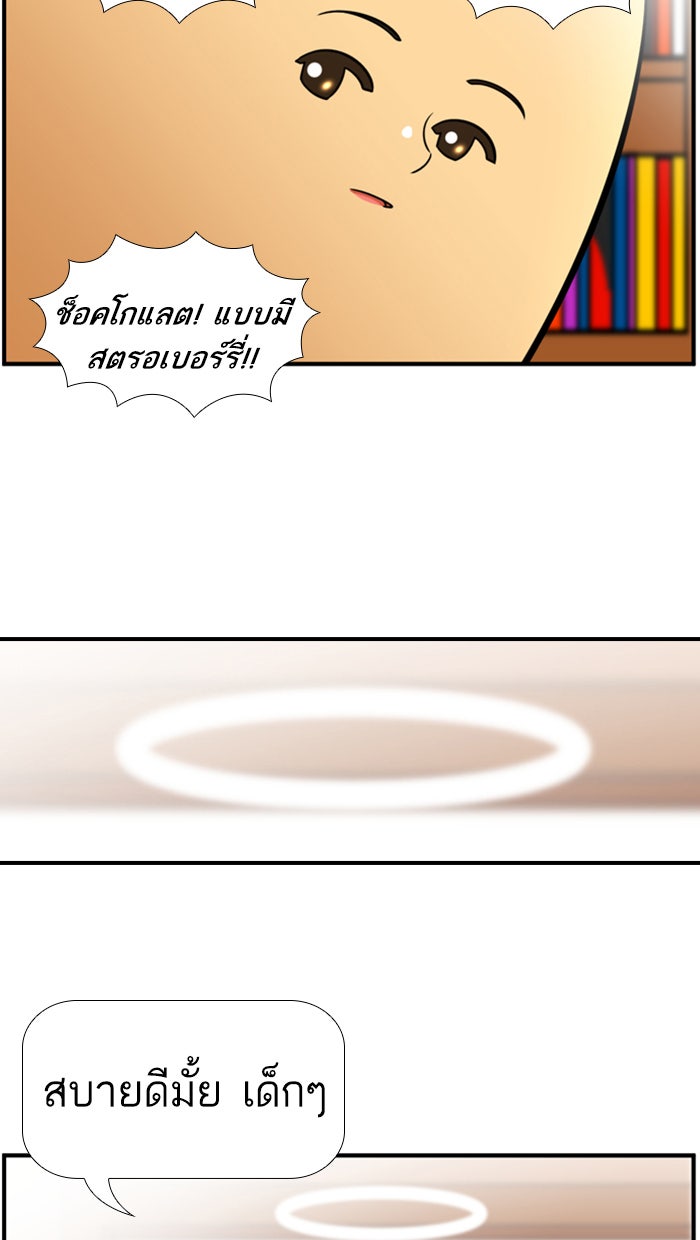 เด็กห้องนี้ มีแปลก - หน้า 28