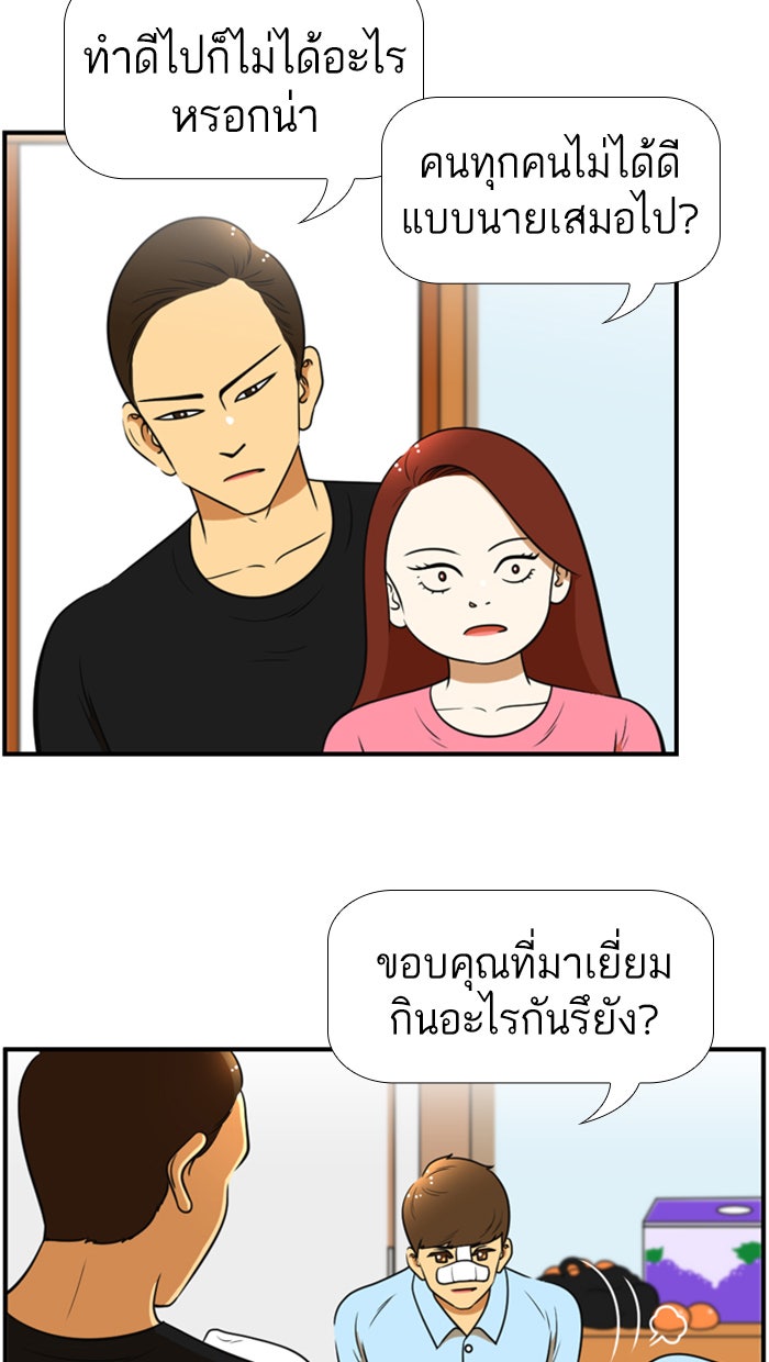 เด็กห้องนี้ มีแปลก - หน้า 40