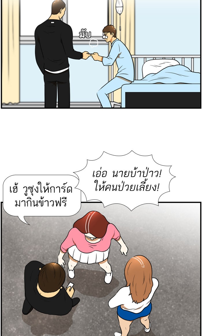 เด็กห้องนี้ มีแปลก - หน้า 47