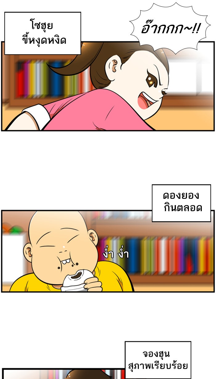 เด็กห้องนี้ มีแปลก - หน้า 7